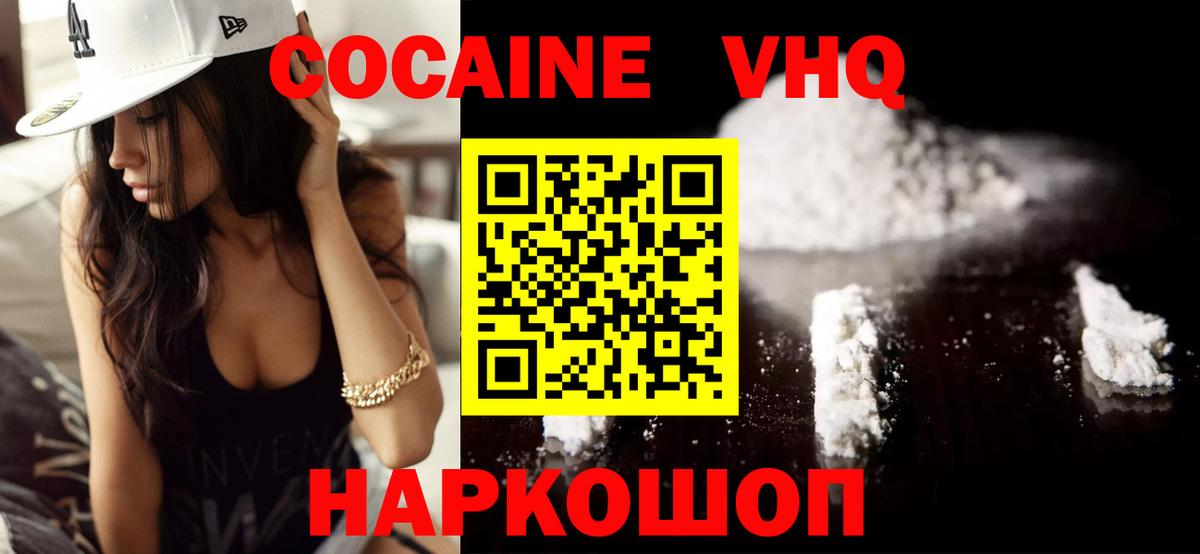 хочу наркоту  Вход с VPN  Выборг  Cocaine 97%  КОКАИН FishScale 