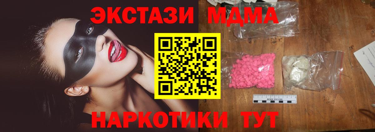 МДМА кристаллы  Вход с VPN  Выборг 
