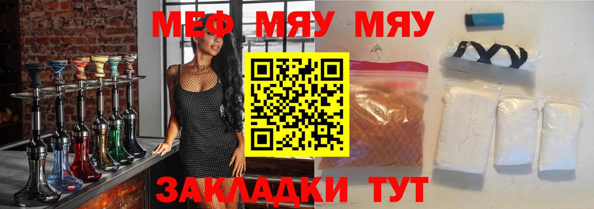 МЯУ-МЯУ mephedrone  Вход с VPN  магазин продажи   Выборг 